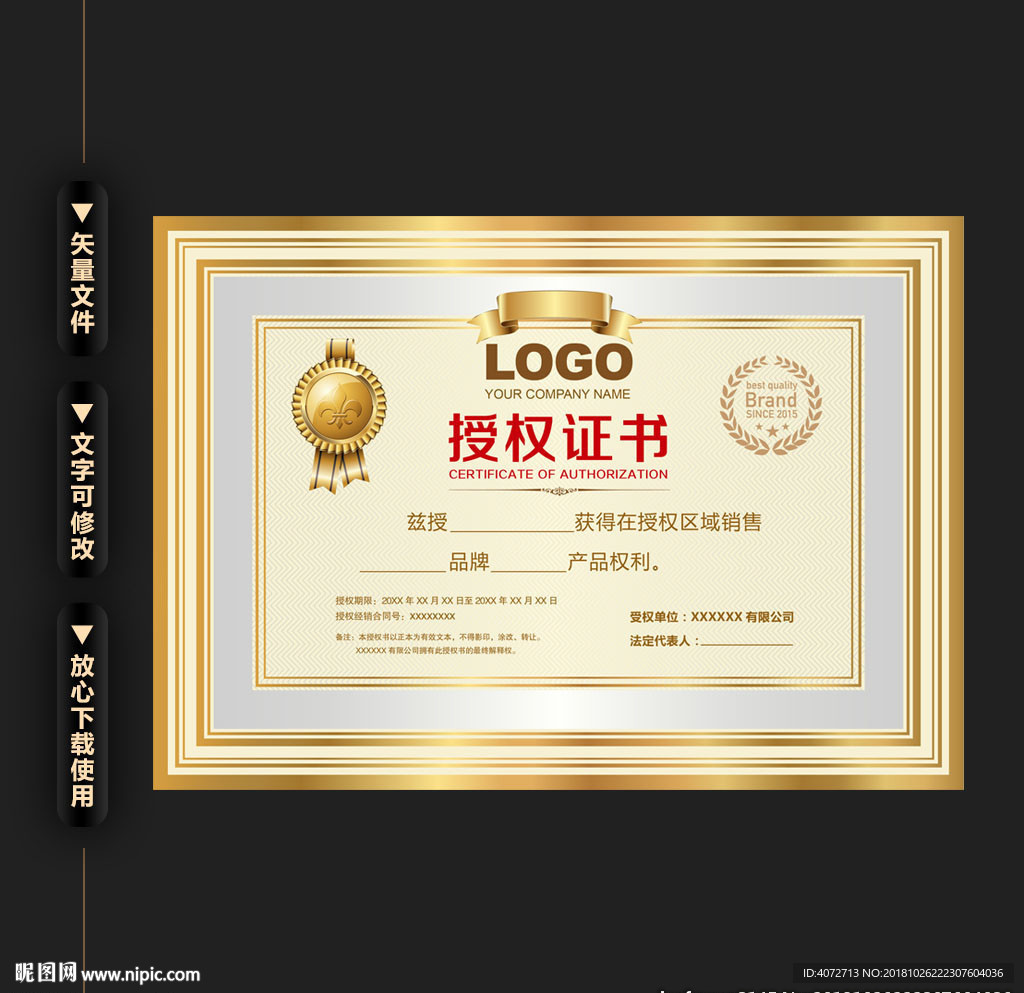 经典金色商业授权证书
