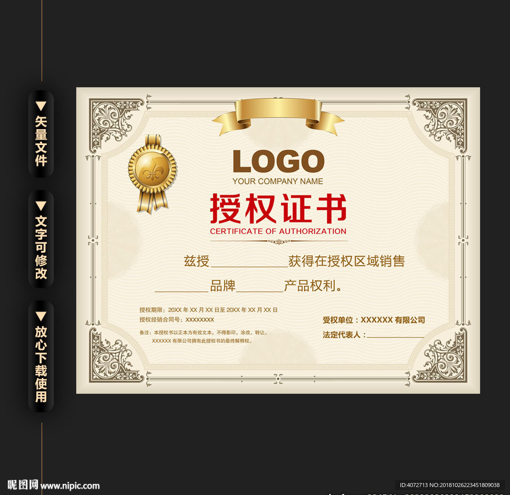 精典欧式风格授权证书