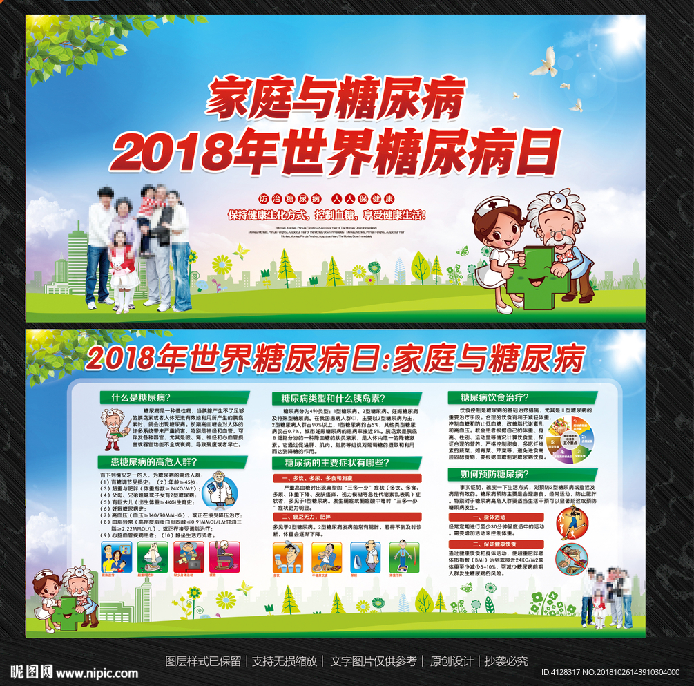 世界糖尿病日