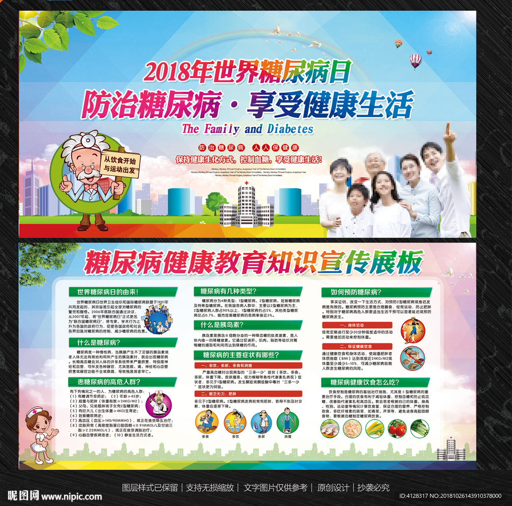 世界糖尿病日