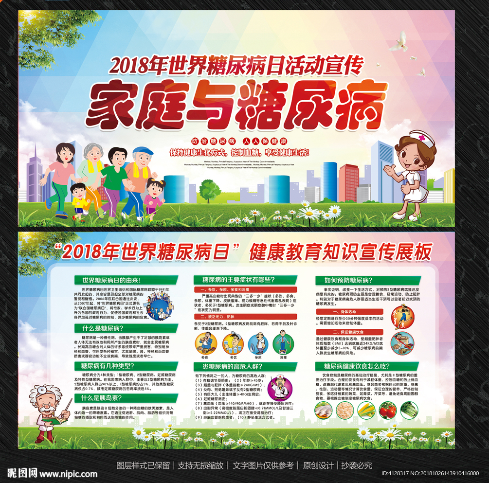 糖尿病日