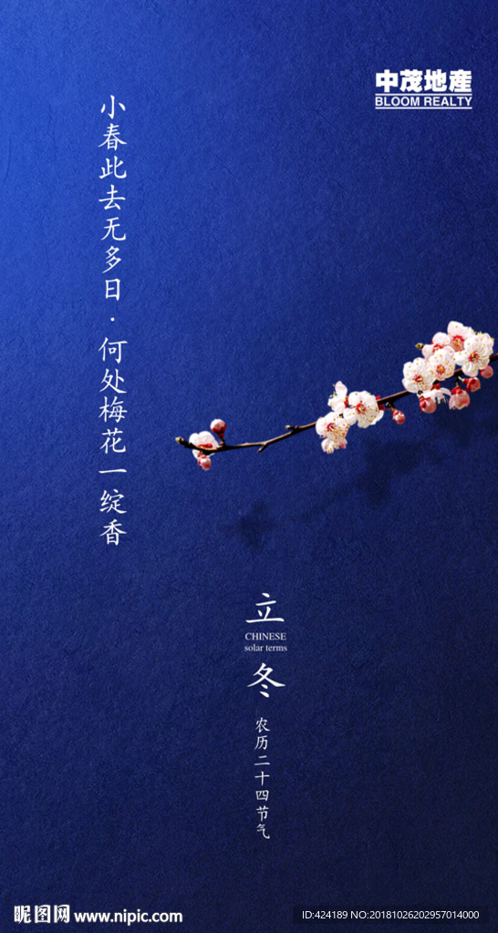 二十四节气立冬微信朋友圈