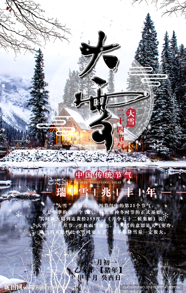 大雪