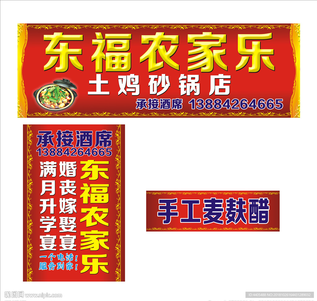 农家乐门头