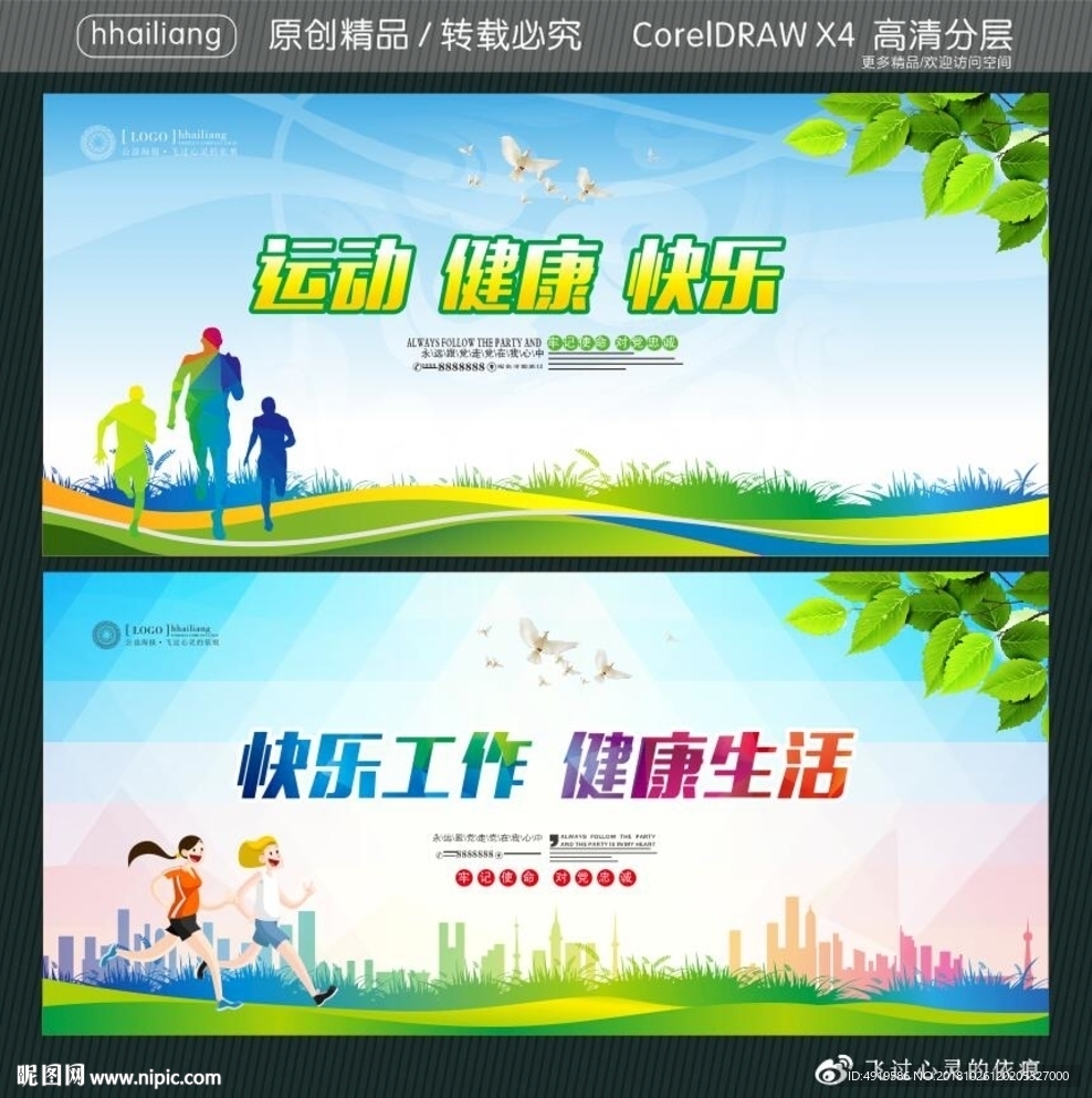 运动 健康 快乐 快乐工作 健