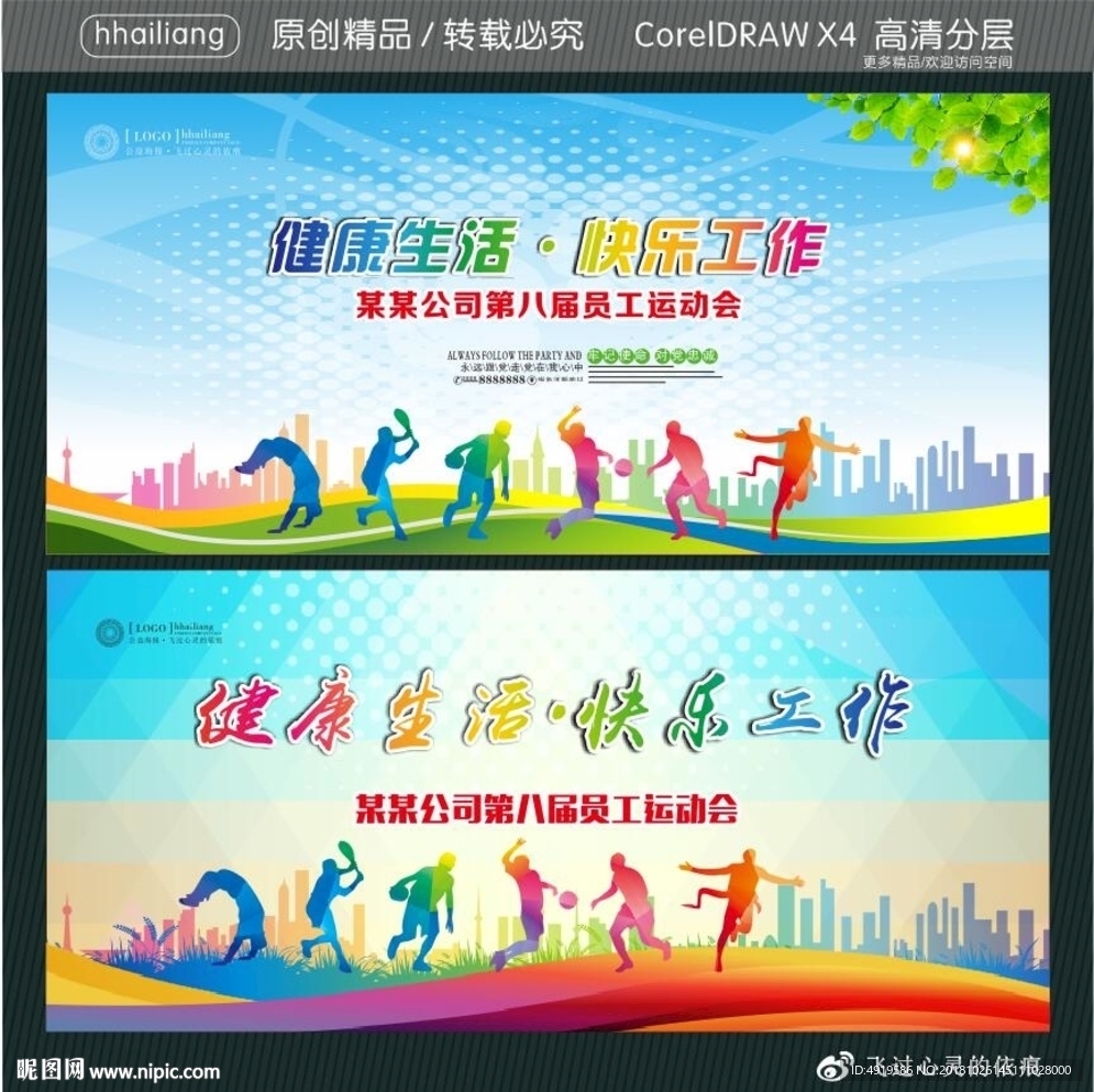 健康生活·快乐工作