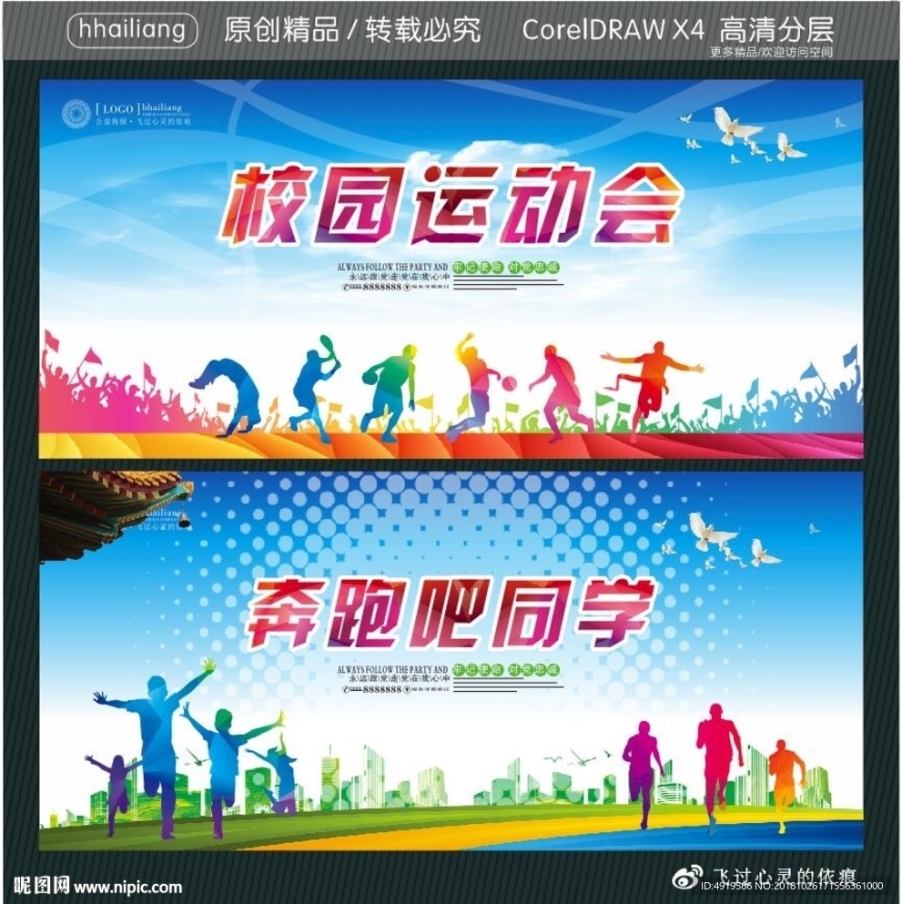 奔跑吧同学 校园运动会