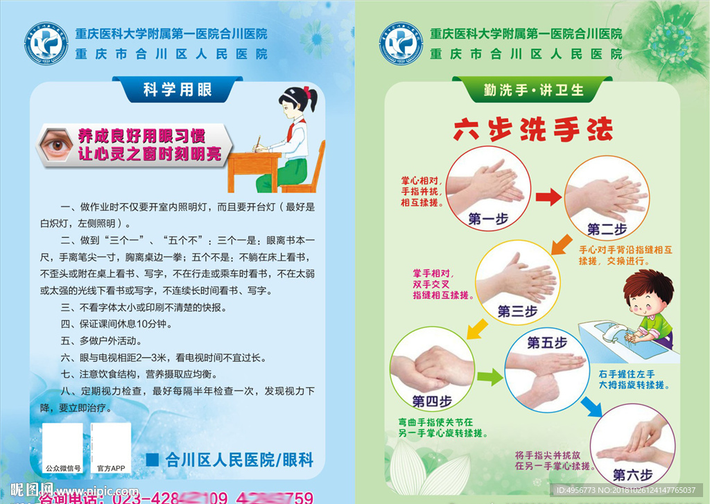 科学眼睛六步洗手宣传单