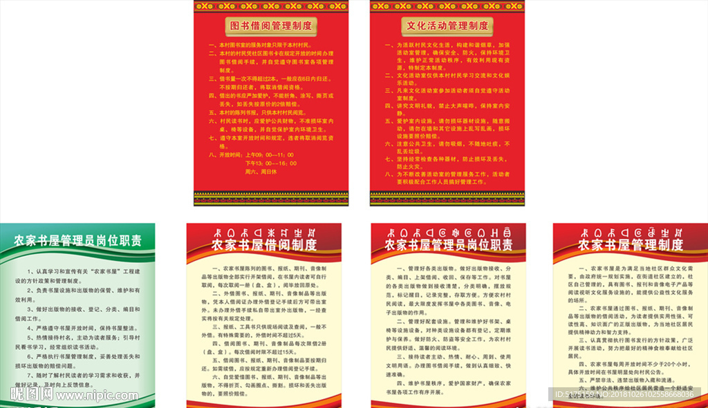 农家书屋借阅管理制度 未转曲