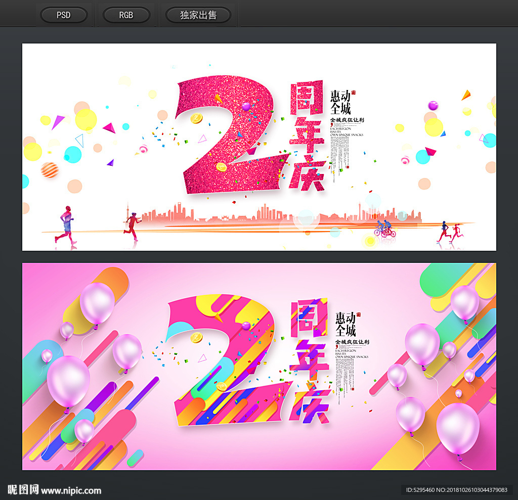 2周年庆