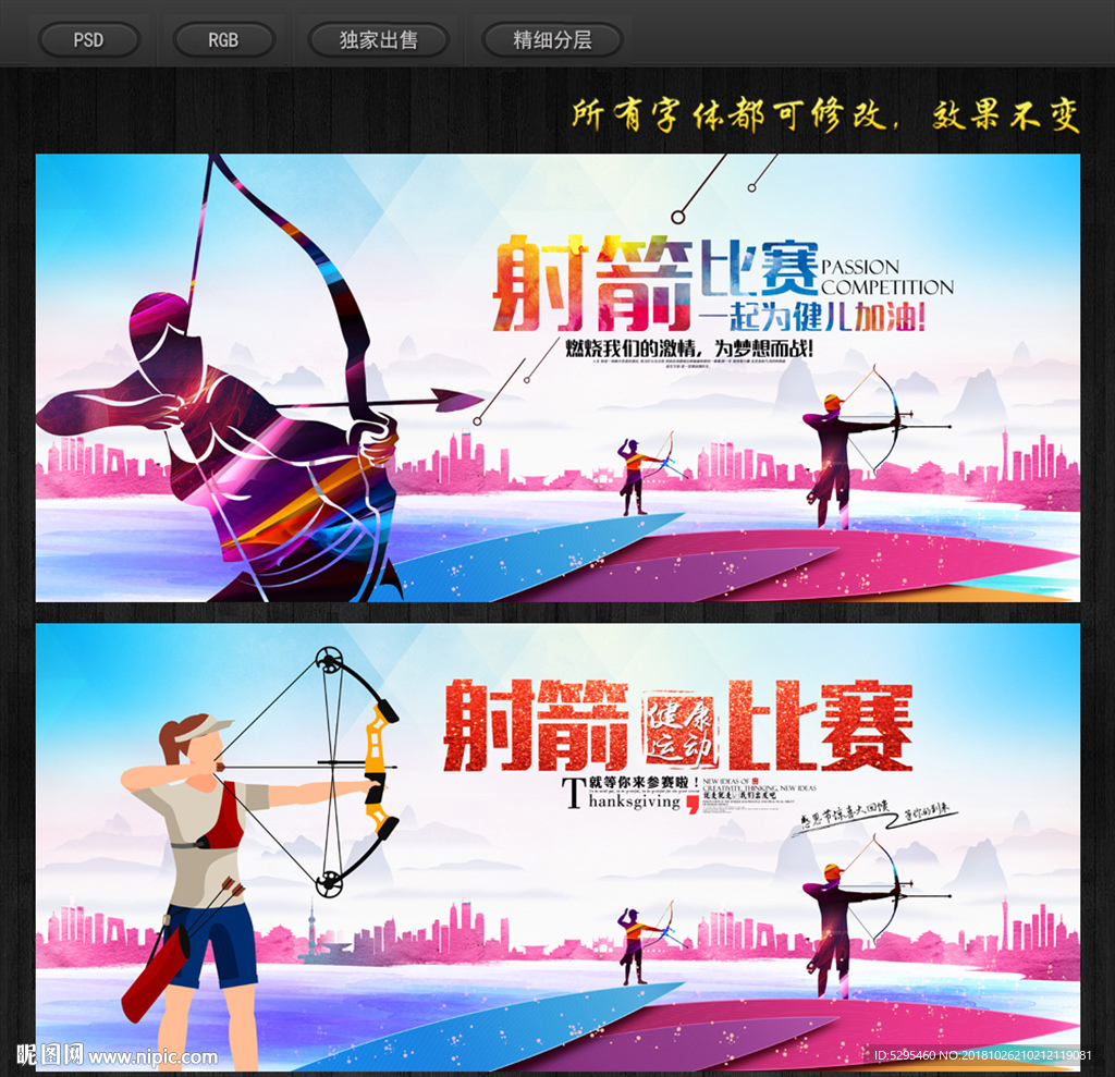 射箭