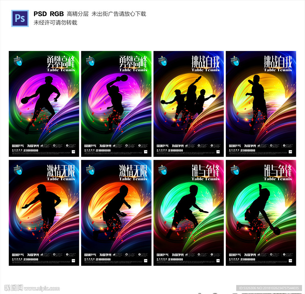 乒乓球