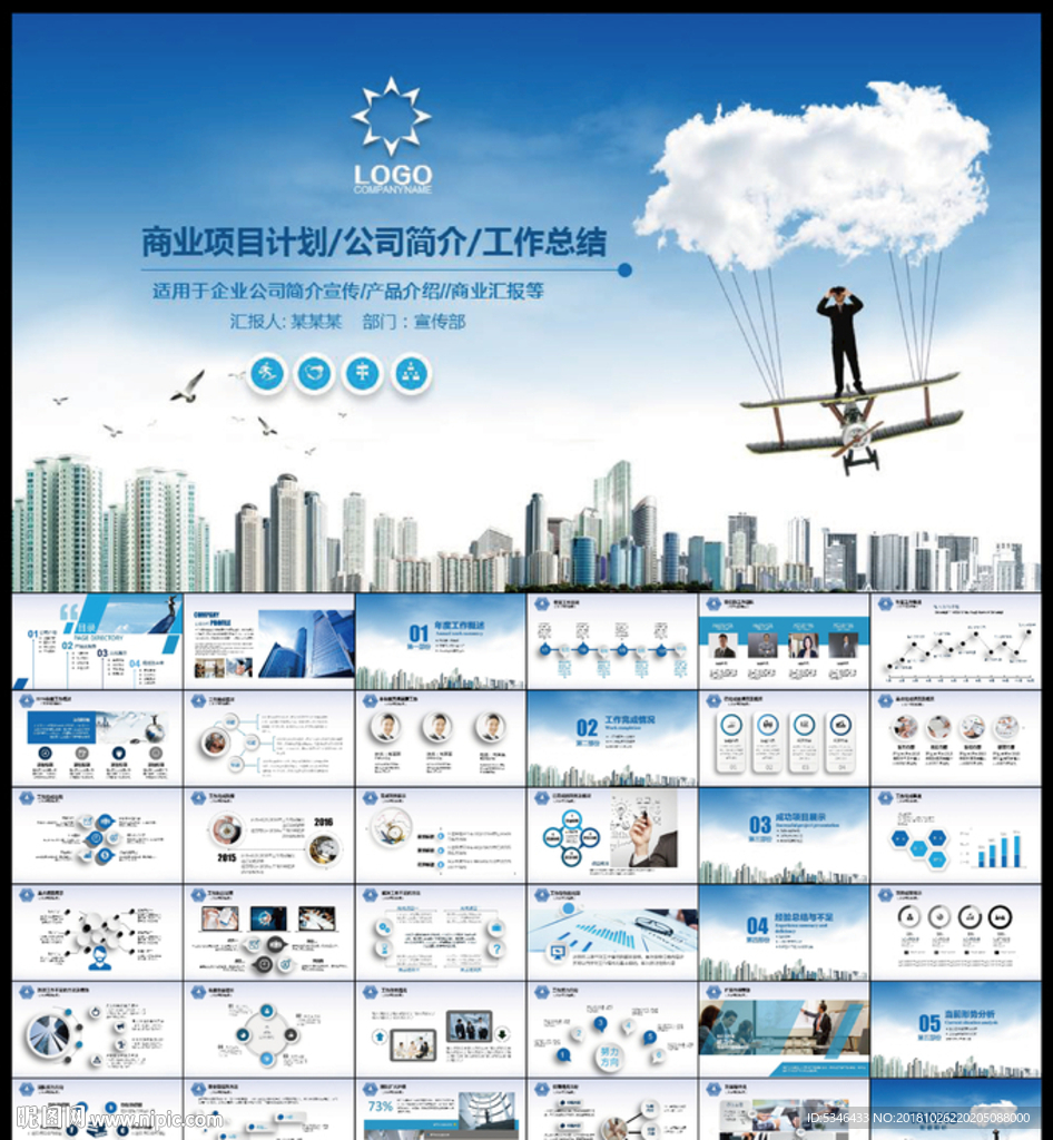商业PPT