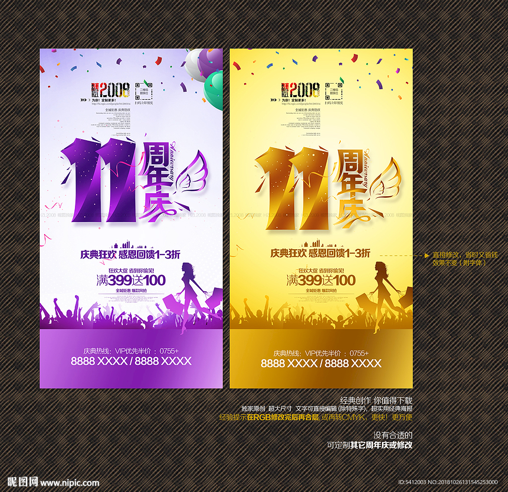 11周年庆