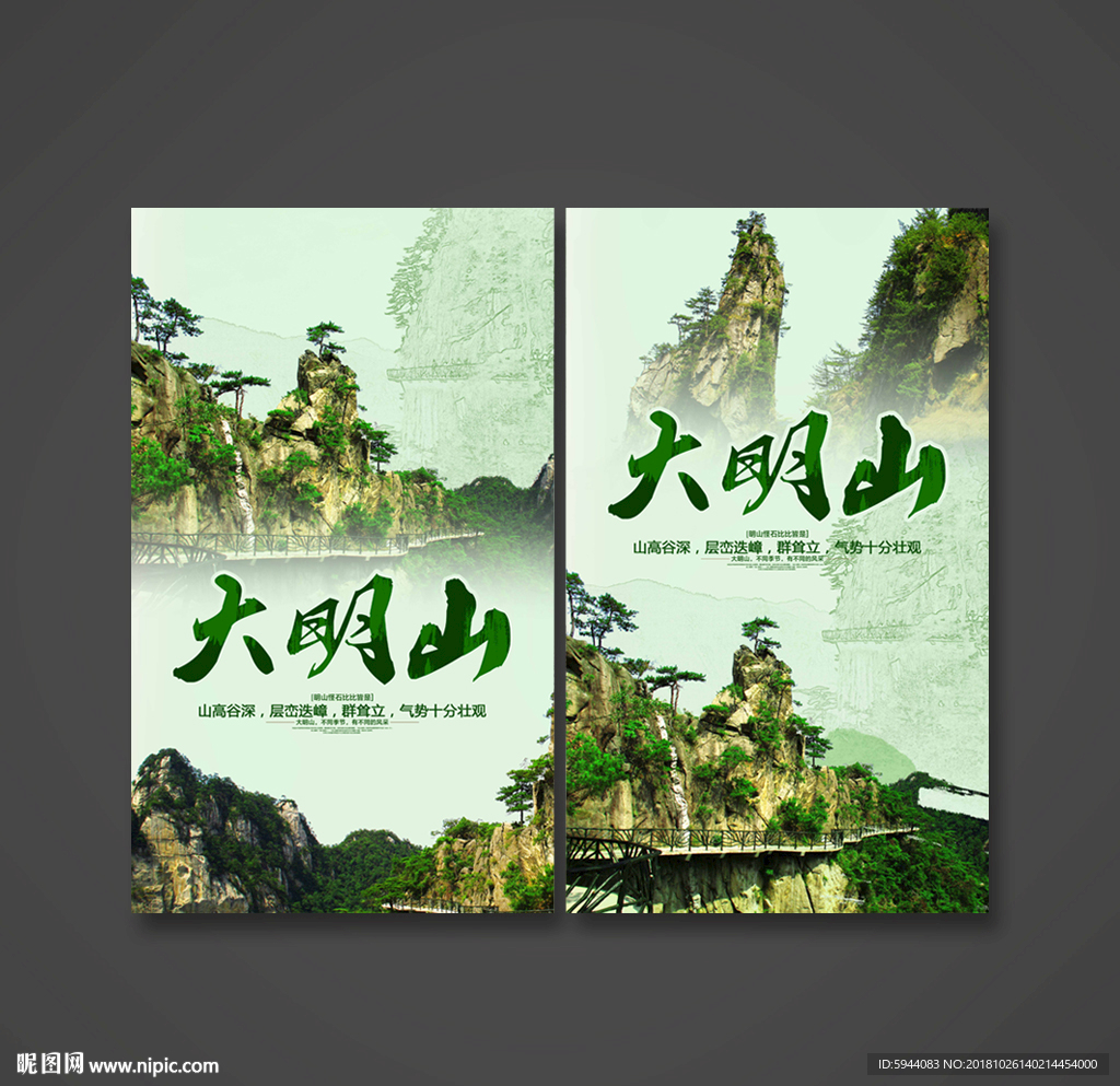 大明山