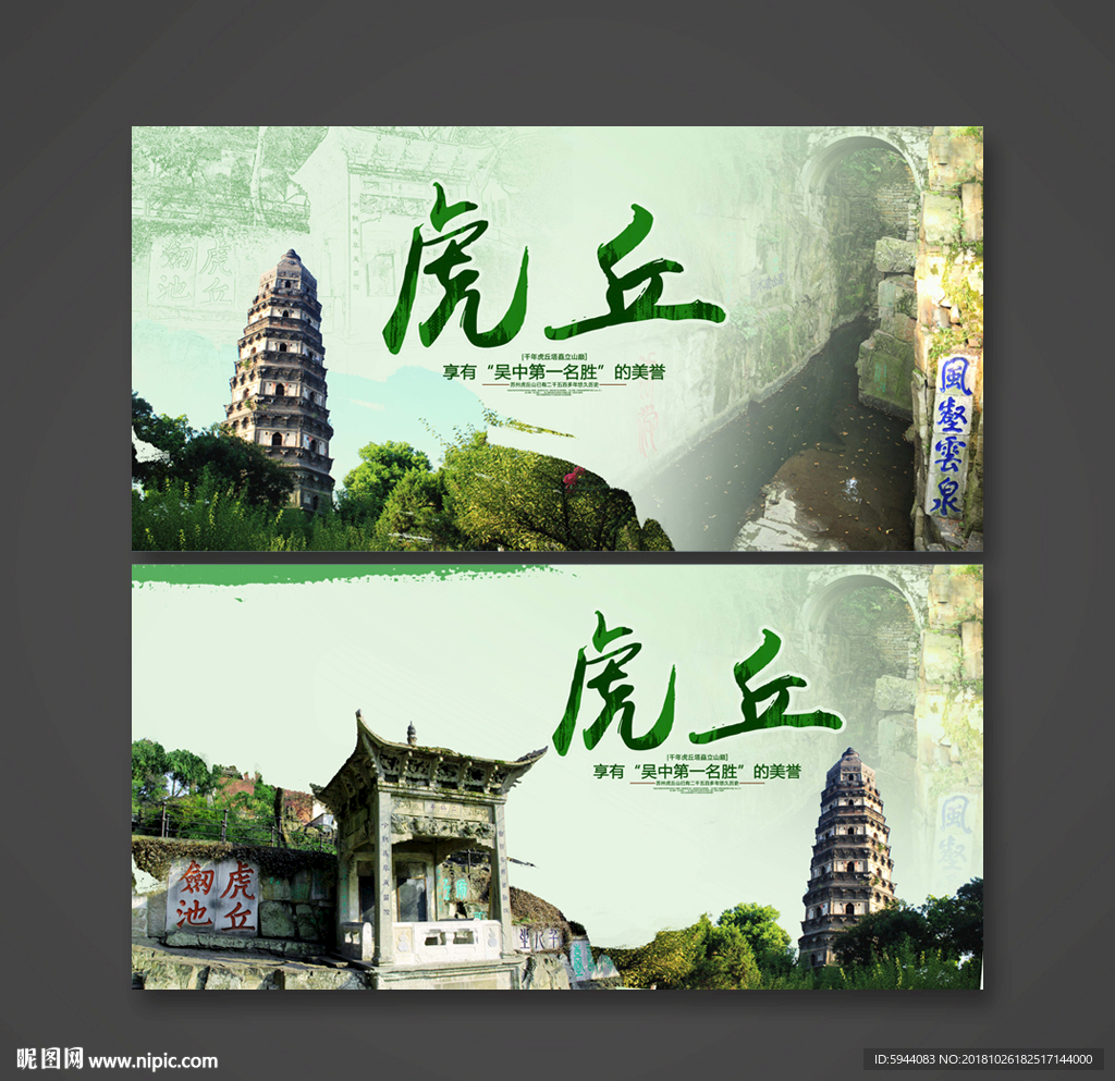 虎丘