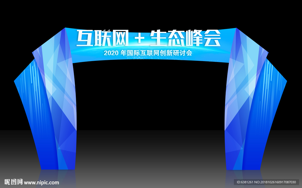 科技拱门