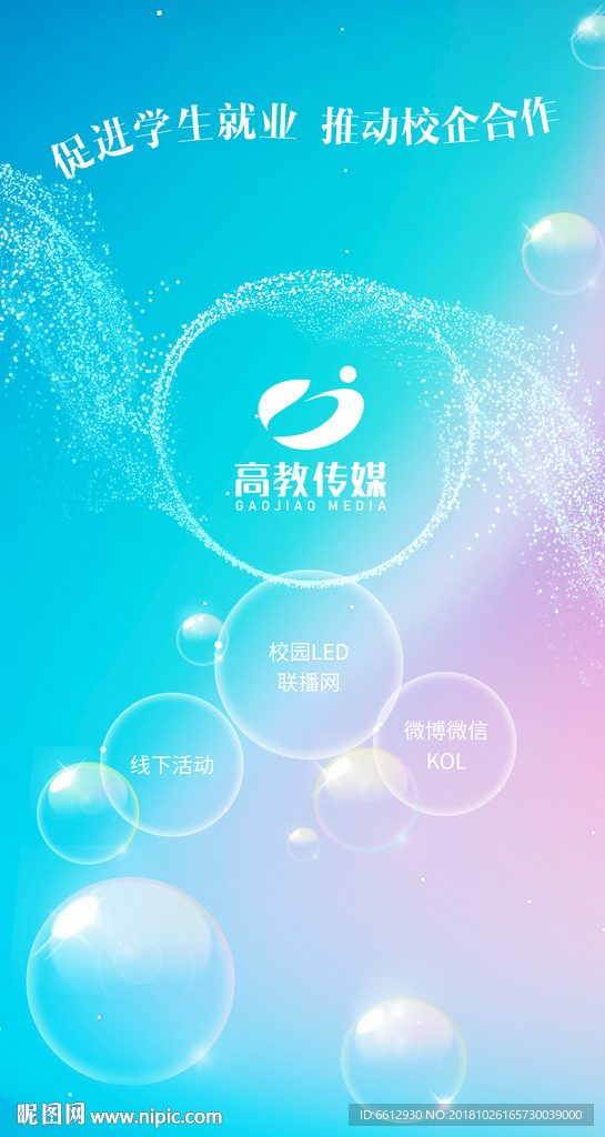 广告机开机画面 开机广告
