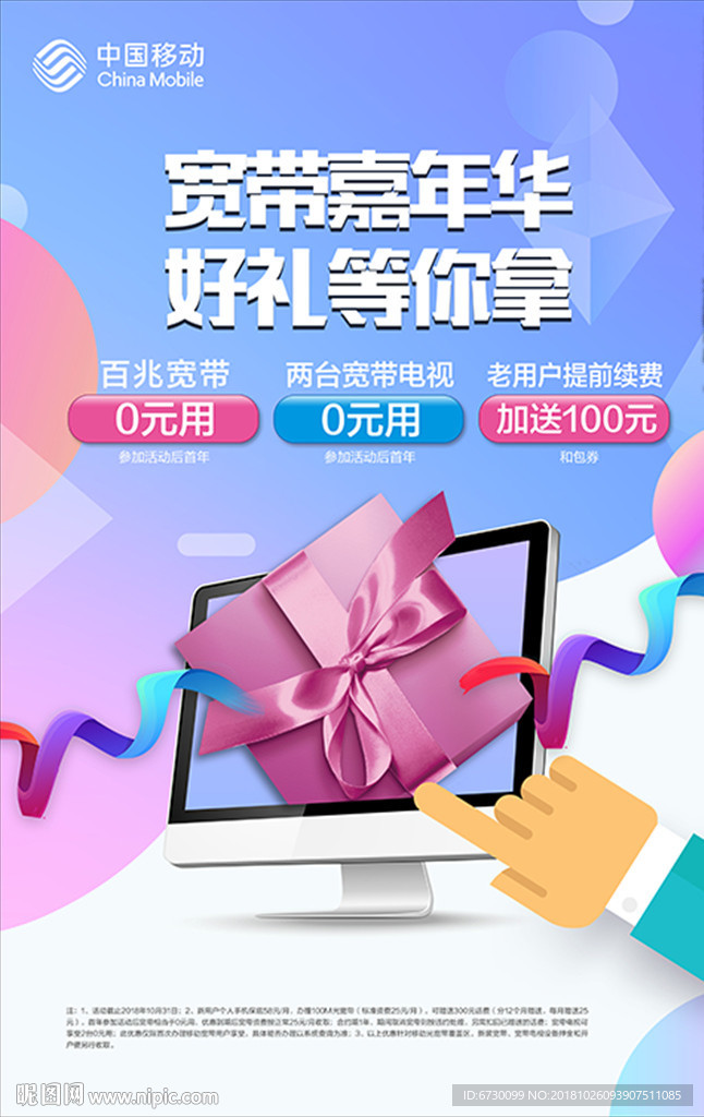 移动宽带