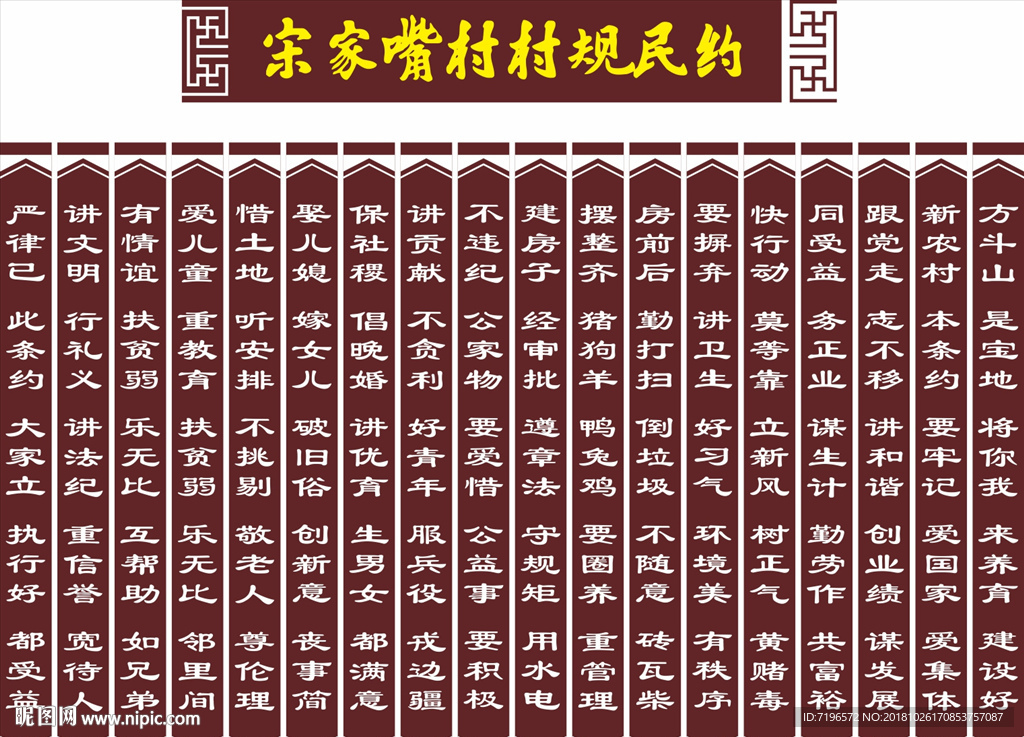 村规民约 文明乡村 农村文化墙