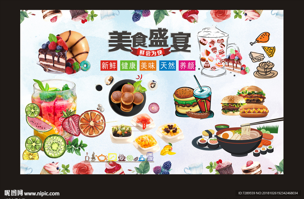 美食背景墙
