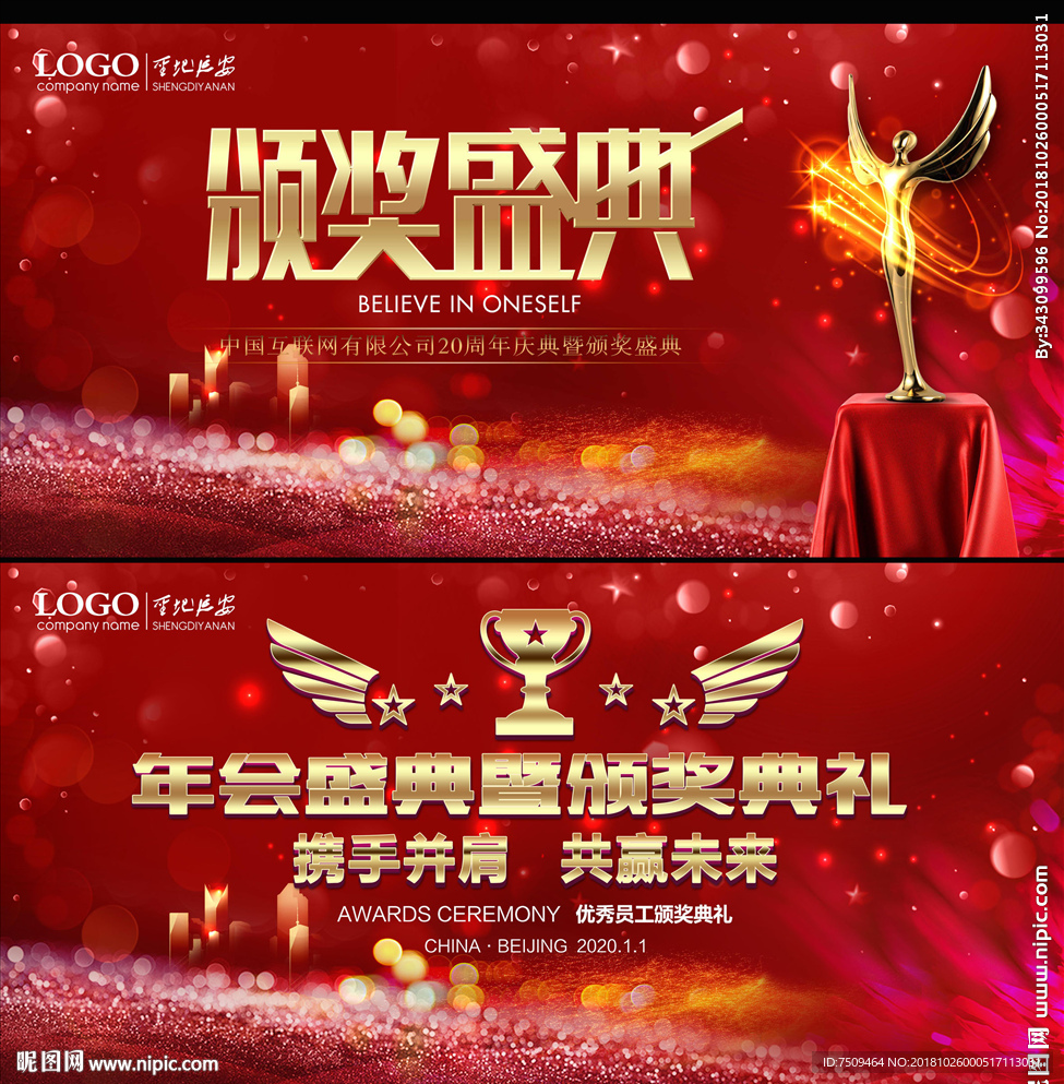 颁奖盛典