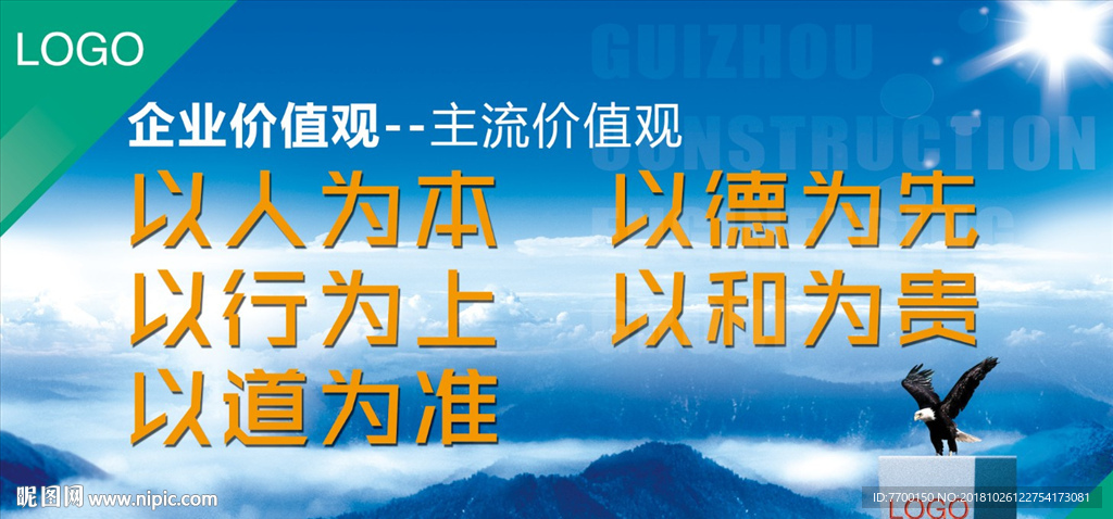 企业价值观