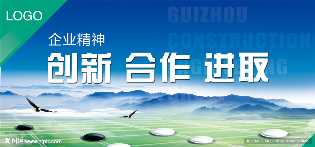 企业精神