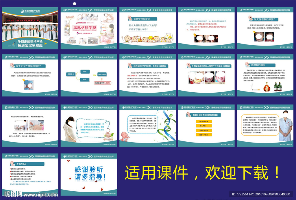 医疗ppt 孕妇学校