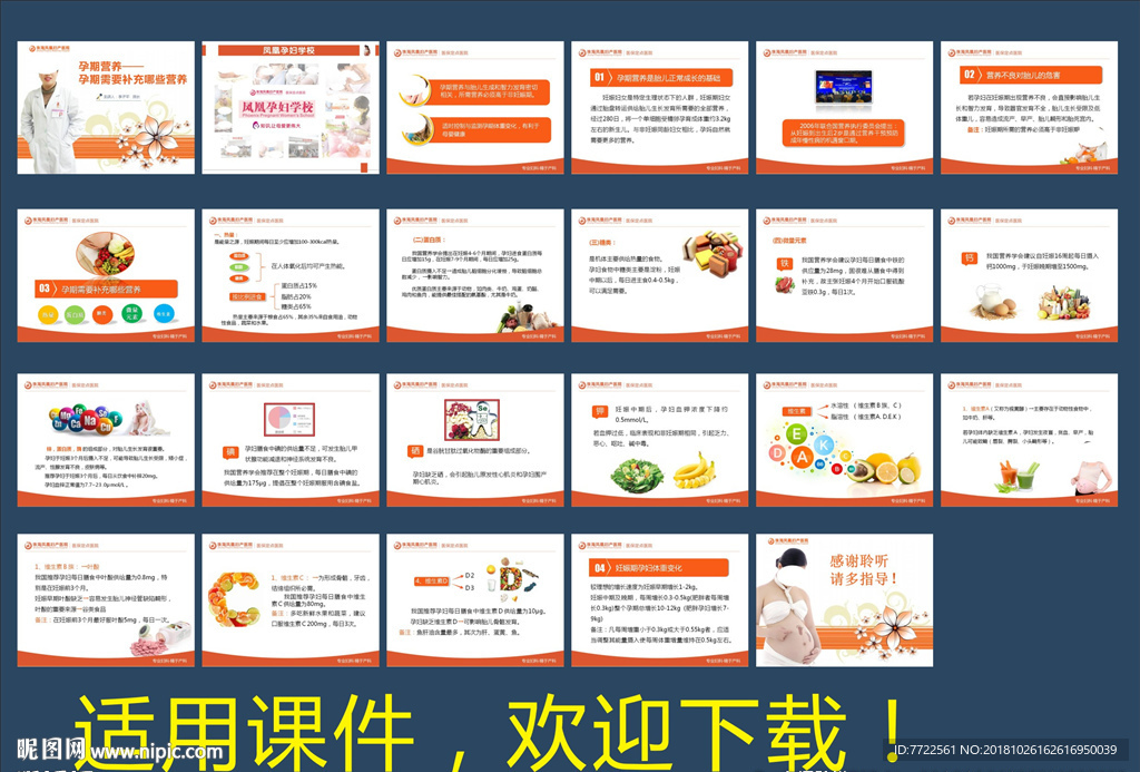 医疗ppt 孕妇学校