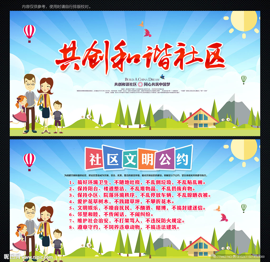 社区宣传栏