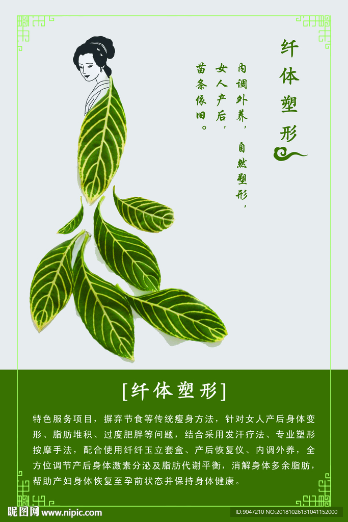 经络调理
