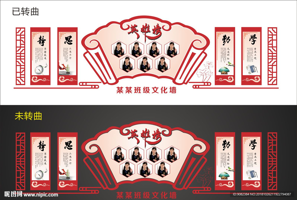 班级文化墙
