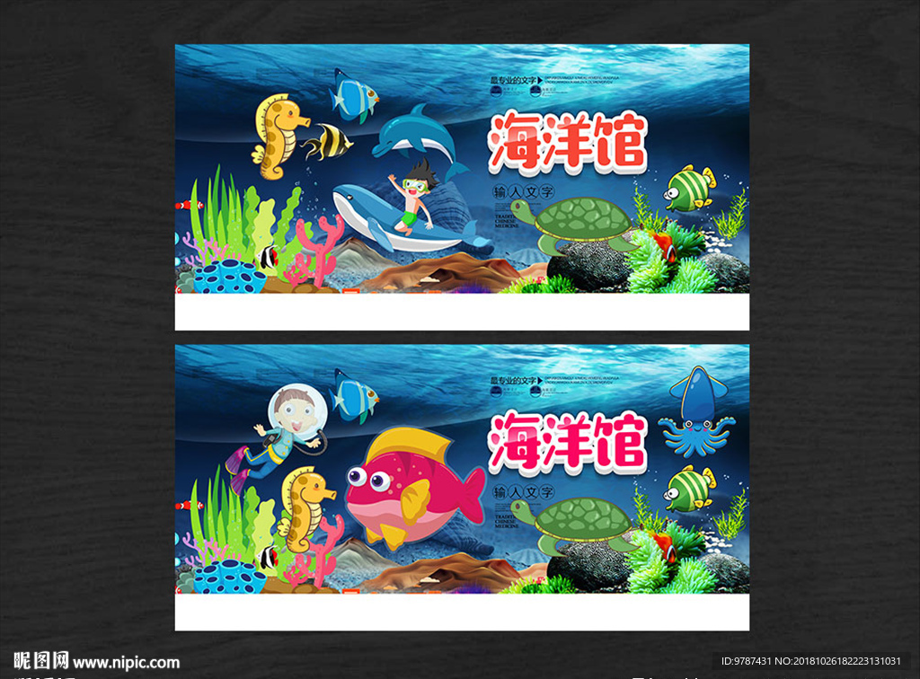 海底世界