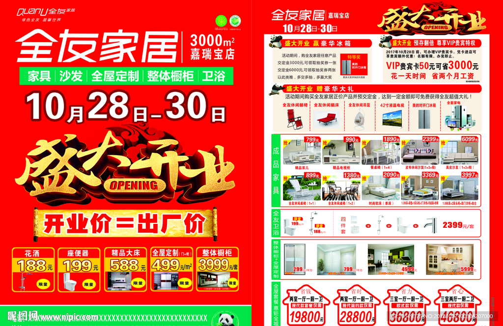 全友家居 盛大开业