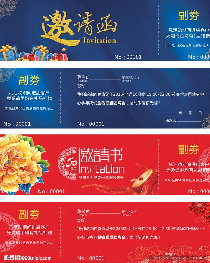 邀请函