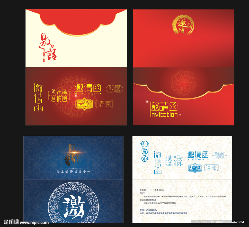 邀请函