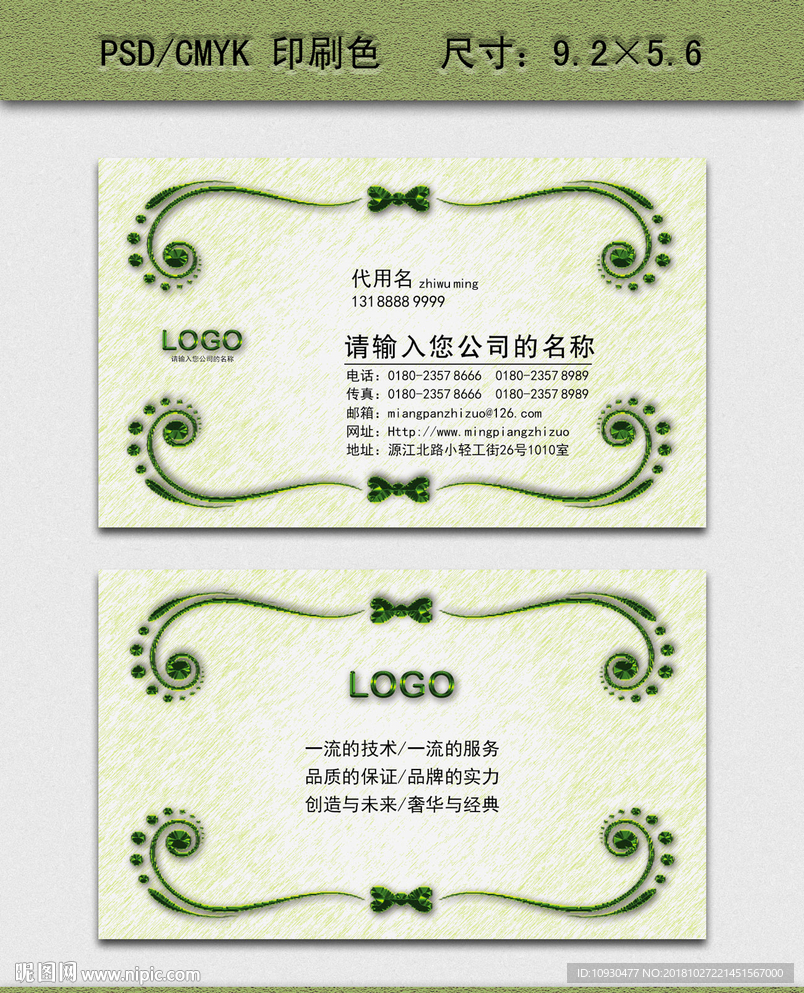 高档绿色名片