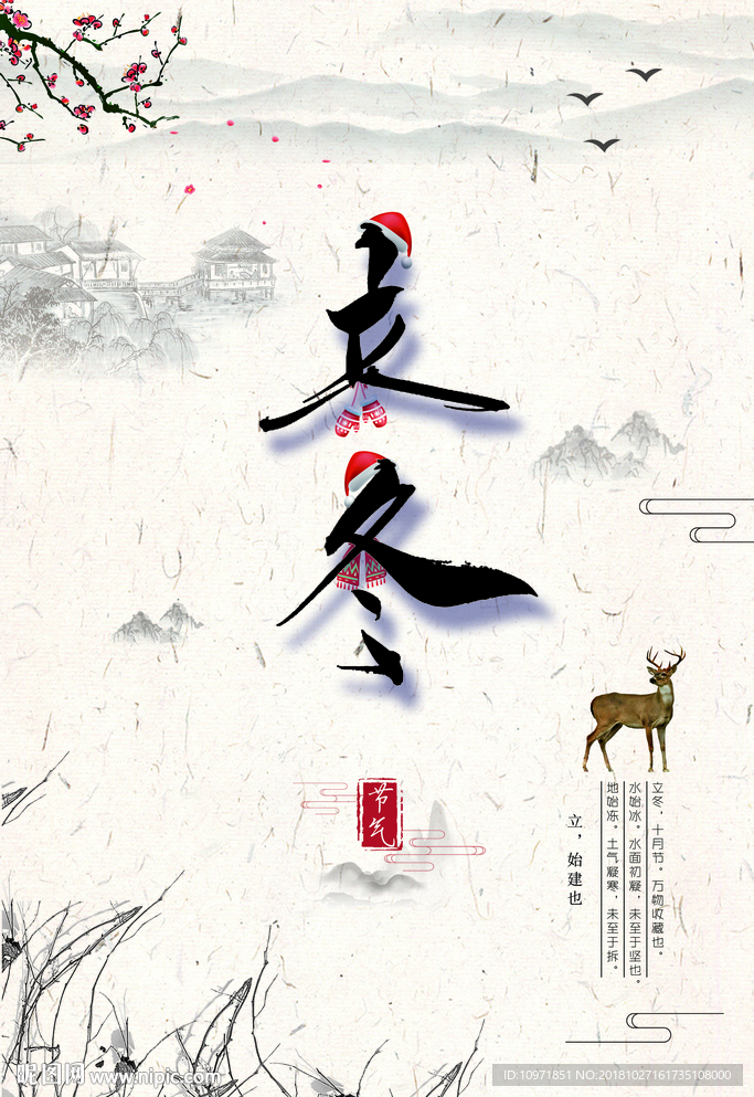水墨中国风 24节气 立冬海报