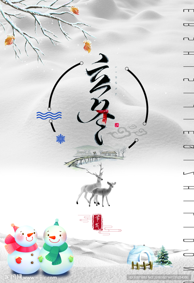 24节气 立冬 海报
