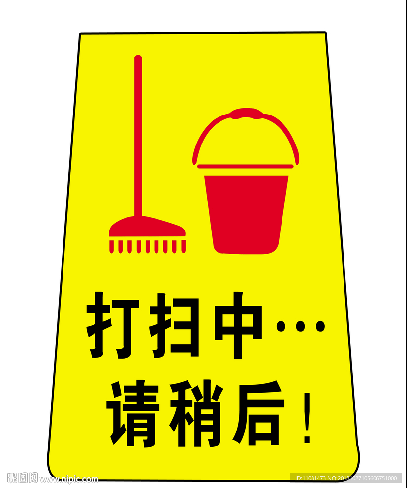 保洁标牌