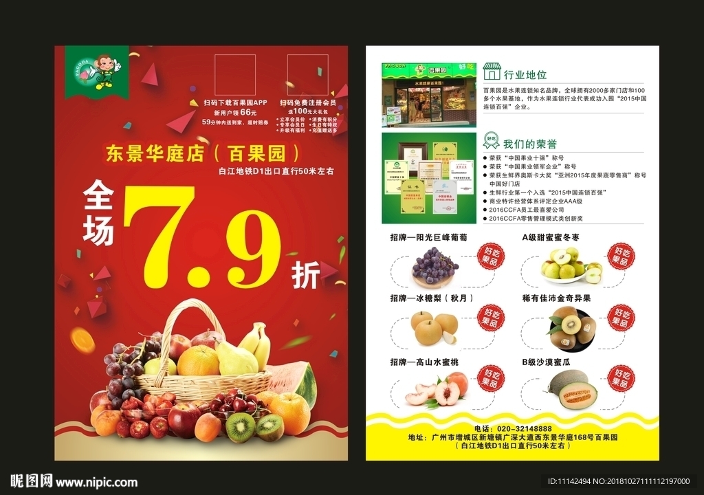 百果园彩页