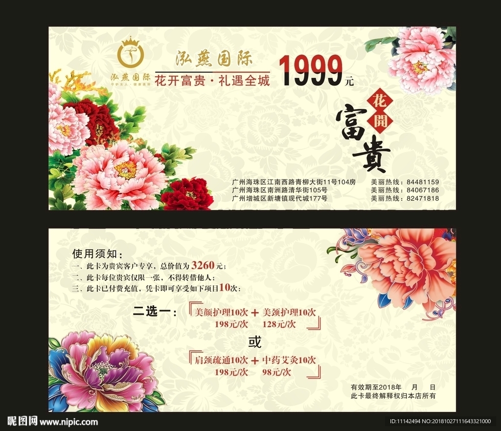 美容卡