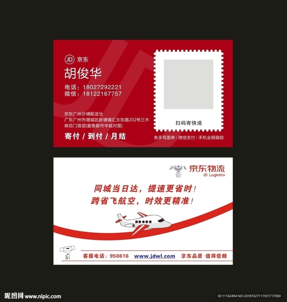 京东名片