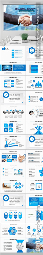 握手商务合作共赢洽谈会ppt