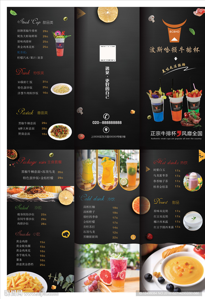 饮品折页