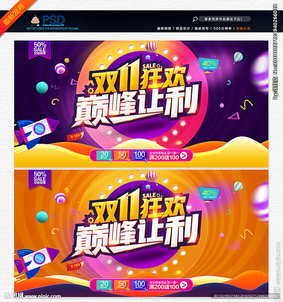 双11促销海报
