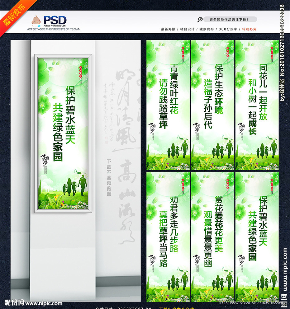 环保