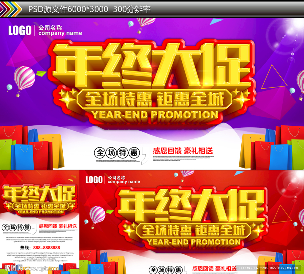 年终大促