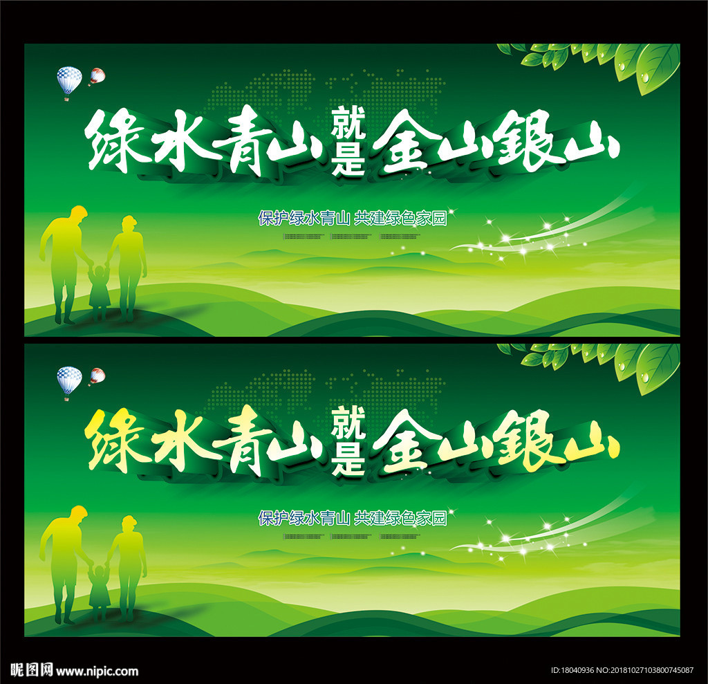 绿水青山